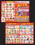 超市开业DM单