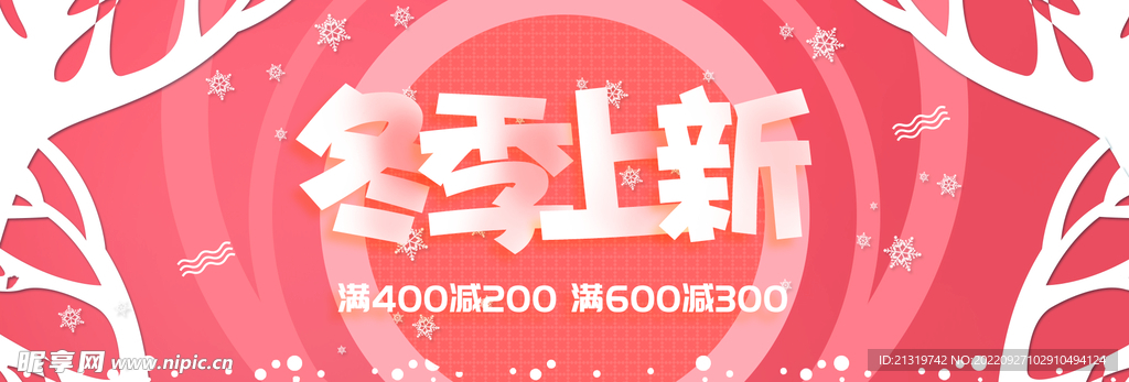 冬季上新banner
