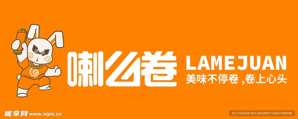 喇么卷兔子logo
