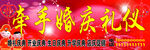 婚庆礼仪广告宣传