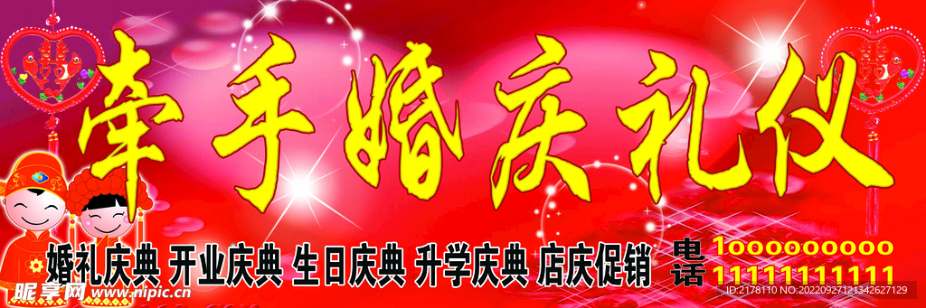 婚庆礼仪广告宣传
