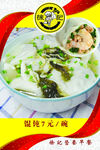 馄饨挂图