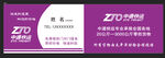 中通快递名片