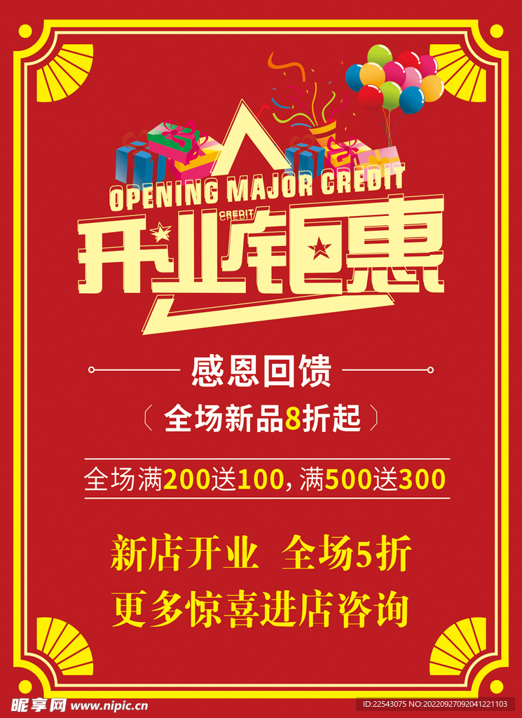 开业钜惠