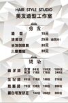 理发店价目表