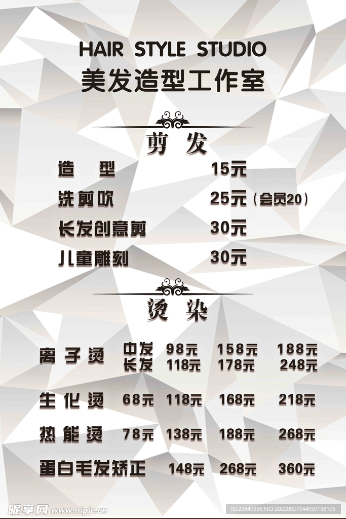 理发店价目表