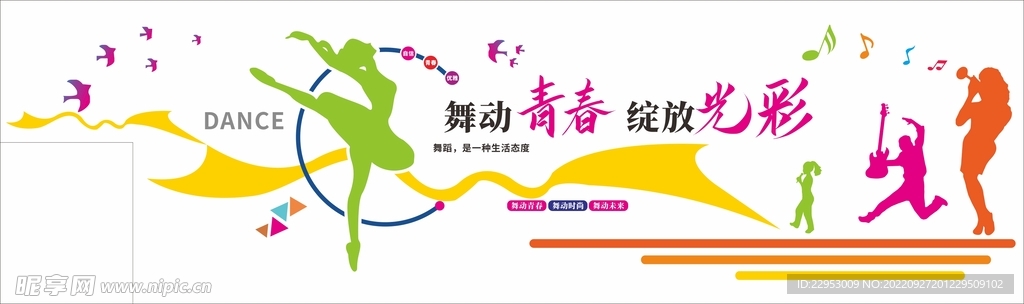 音乐文化墙