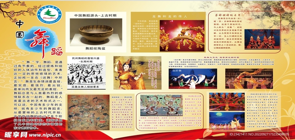 中国舞蹈