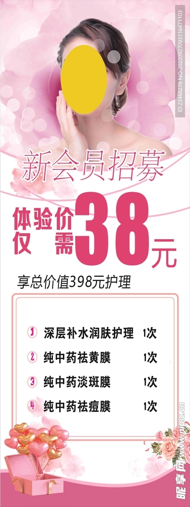 美容展架