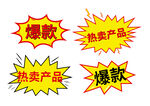 爆炸贴