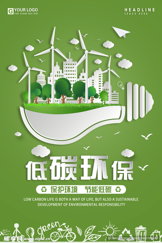 环保海报