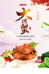 大闸蟹