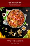 大闸蟹