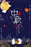 中秋节