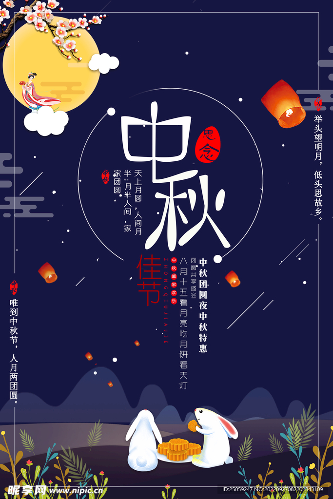 中秋节
