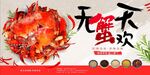 大闸蟹