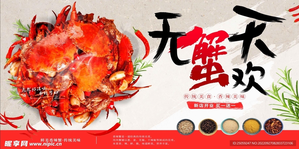 大闸蟹