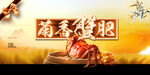 大闸蟹