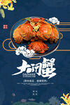 大闸蟹