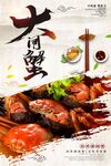 大闸蟹