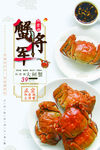 大闸蟹