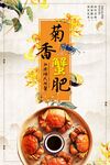 大闸蟹