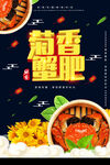 大闸蟹