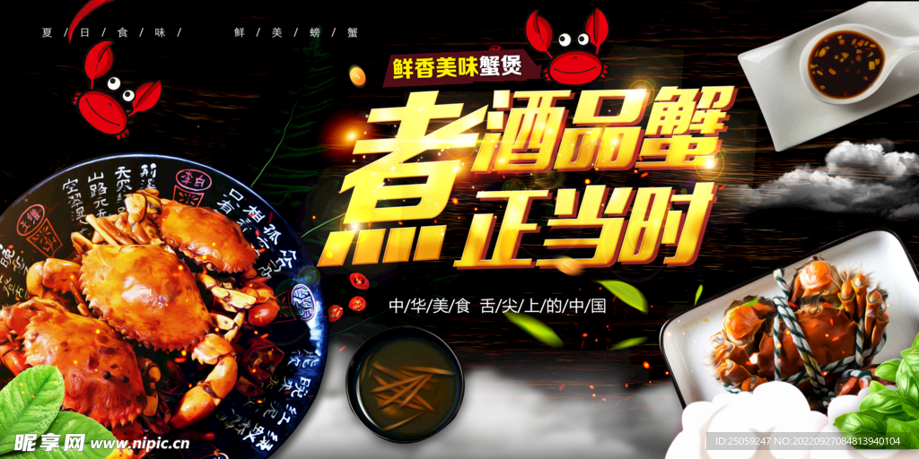 大闸蟹
