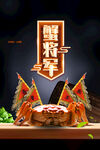 大闸蟹