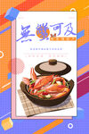 大闸蟹