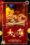 大闸蟹