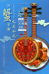 大闸蟹