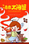 大闸蟹
