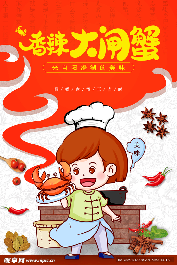 大闸蟹