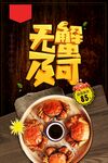 大闸蟹