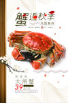 大闸蟹