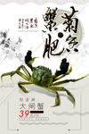 大闸蟹