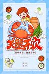 大闸蟹