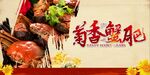 大闸蟹