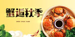 大闸蟹
