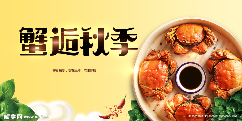 大闸蟹