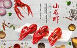 小龙虾