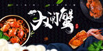大闸蟹
