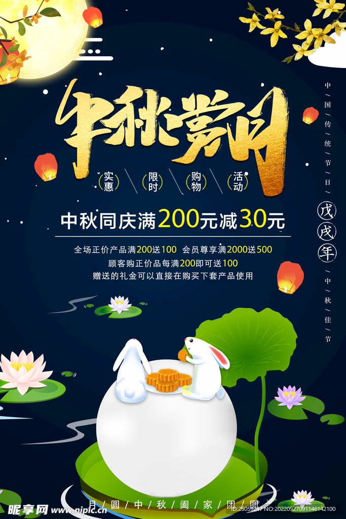 中秋节
