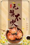 大闸蟹