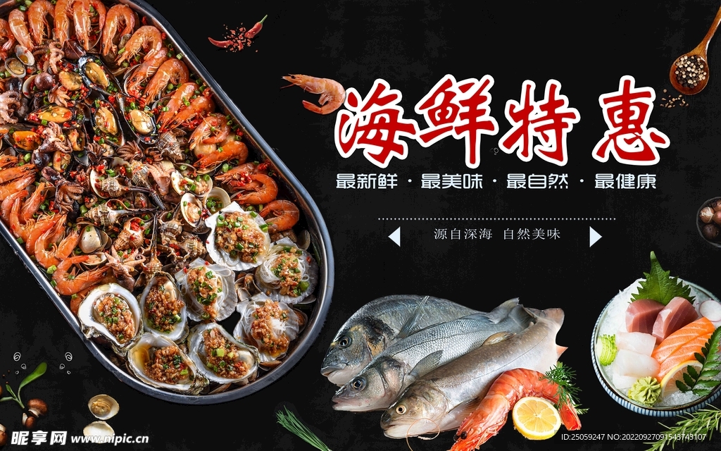 海鲜