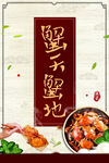 大闸蟹