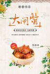 大闸蟹