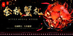 大闸蟹