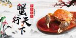 大闸蟹